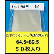 おやつスリーブhm 横入れ　14個 おやつスリーブhm 横入れ 14個 おやつスリーブHM 横入れ : MtoY