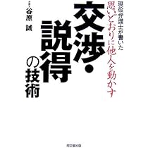 思いどおりに他人を動かす交渉・説得の技術: 現役弁護士が書いた (DO