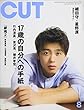 Cut 2018年 08 月号 [雑誌]