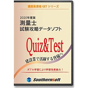 測量士試験学習セット 令和2年度試験完全対応版 (スタディトライ1年分付き)