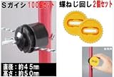 末松電子製作所 電気牧柵器用資材 電気牧柵器用資材 Sガイシ 100個セット&蝶ねじ回し2個