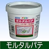アサヒペン モルタルパテ[225ｍｌ] コンクリート・モルタルブロック・ひび割れ・穴埋め補修・樹脂モルタル系パテ