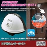 旭電機化成 ドア用センサーライト 810799　旭電機化成 [簡易パッケージ品]