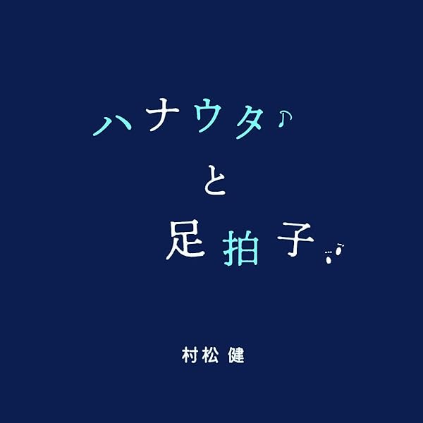 村松健／スティル・ライフ・ドーナッツ+1 　SACD Amazon | スティル・ライフ・ドーナッツ (特典なし) | 村松健
