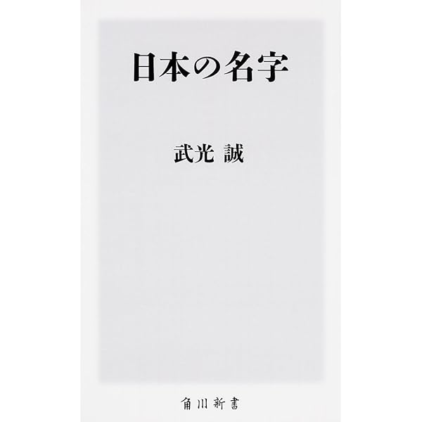 Amazon.co.jp: 日本の苗字: 図解雑学 絵と文章でわかりやすい! : 丹羽