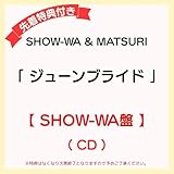 【 先着特典あり/SHOW-WA盤 】 SHOW-WA & MATSURI 2nd シングル 「 ジューンブライド 」 (オリジナル生写真)