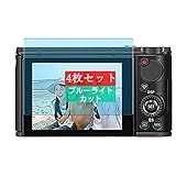 4枚 Sukix ブルーライトカット フィルム 、 カシオ CASIO HIGH SPEED EXILIM EX-ZR3000 向けの 液晶保護フィルム ブルーライトカットフィルム シート シール 保護フィルム（非 ガラスフィルム 強化ガラス ガラス ）