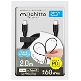 ベルモンド mochitto（もちっと） USB Type C to C ケーブル 2m シリコン製/PD対応 60W 急速充電/データ転送/柔らかい 絡まない 断線防止 / iphone15 ipad 対応 | B0863#2 マットブラック