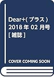 Dear+(プラス) 2018年 02 月号 [雑誌]