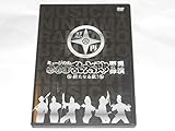 ミュージカル 忍たま乱太郎 第5弾 再演~新たなる敵!~ [DVD]