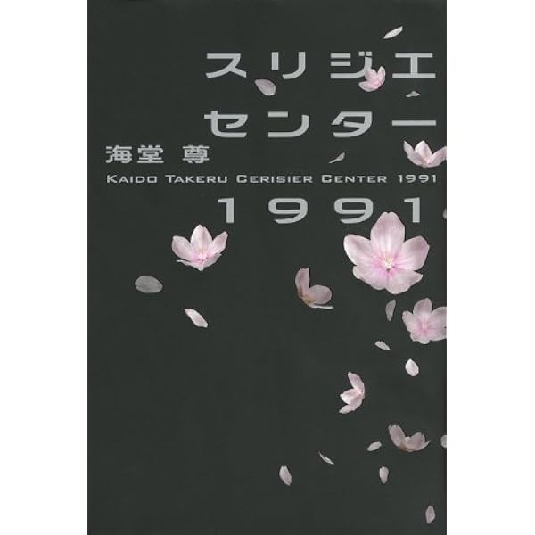 Amazon.co.jp: ブラックペアン1988 : 海堂 尊: 本