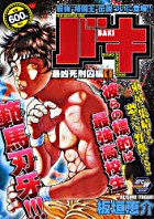 『バキ 最凶死刑囚編』