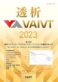 透析VAIVT2023