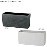 ワイドポット ファストーソ（大）ホワイト