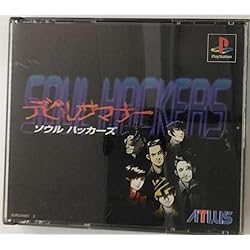 デビルサマナー ソウルハッカーズ アトラス・ベストコレクション Amazon | デビルサマナー ソウルハッカーズ アトラス・ベスト