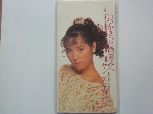 いつかきっと微笑みへの歌詞 ヤン スギョン Oricon News