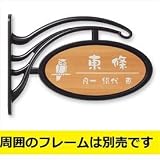 丸三タカギ　エクステリアメーカー対応プレート　新日軽　サインD型　SKD-6-13　【機能門柱　新日軽用】