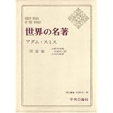 世界の名著 第30 ルソー 1966年 学問 芸術論 人間不平等起源論 社会契約論 エミール ジャン ジャック ルソー 平岡 昇 本 通販 Amazon