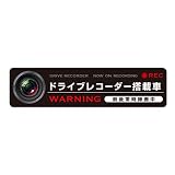 煽り運転防止 ドラレコ 常時録画中 強磁力マグネットステッカー 防犯 防水 スタイリッシュ (1枚, ブラック（日本語）)