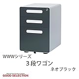デスクワゴン デスク下収納 キャビネット オフィス家具 /ネオブラック