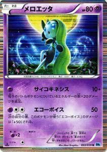 Amazon Co Jp ポケモンカード Bw6 メロエッタ Rキラ Pmbw6 F033 R フリーズボルト ホビー 通販