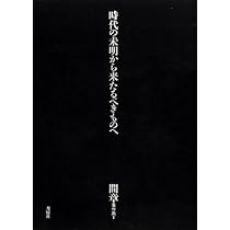間章著作集 全3巻揃 41eHX9xWEGL._AC_UL210_SR210,
