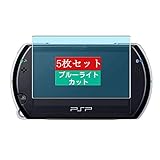 5枚 Sukix ブルーライトカット フィルム 、 PSP go (PSP-N1000) 向けの 液晶保護フィルム ブルーライトカットフィルム シート シール 保護フィルム（非 ガラスフィルム 強化ガラス ガラス ）