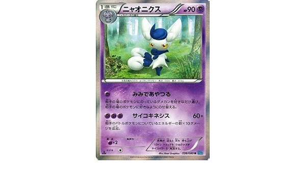 Amazon Co Jp ポケモンカードxy ニャオニクス ワイルドブレイズ シングルカード ホビー 通販