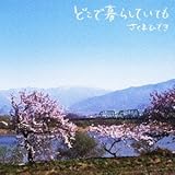 �ǂ��ŕ�炵�Ă��Ă�