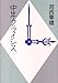 中年クライシス 中年クライシス