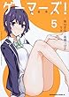 ゲーマーズ! コミック 1-5巻セット