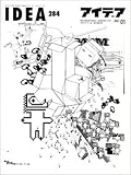 idea (アイデア) 2001年 01月号 [雑誌]