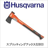 ハスクバーナ　スプリッティングアックスS2800[品番：580761401]