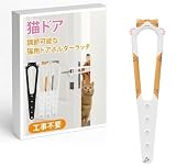 MINORITY DESIGN 猫 ドア ドアストッパー ペット 室内 とじこめ防止 5段階調整 換気 工事不要 取付簡単 (茶白, 1枚)