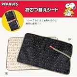 スヌーピー おむつ替えシート(W70×H40cm) SN-009 BK