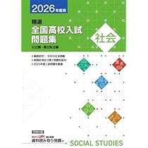 精選全国高校入試問題集 2026年度受験用 数学 【オリジナルボールペン