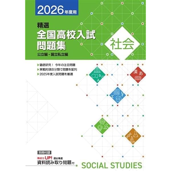 精選全国高校入試問題集 2026年度受験用 理科 【オリジナル