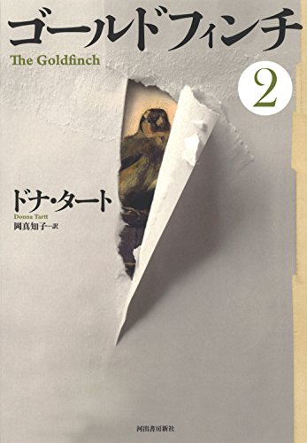 ゴールドフィンチ 2