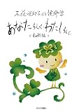 木花咲耶子の運命学 あなたらしく…わたしらしく…―個性編