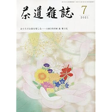 Amazon.co.jp 売れ筋ランキング: 書道・華道・茶道の雑誌 の中で最も