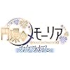 円環のメモーリア カケラ灯し(円メモV)