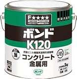 [N-1034090]コニシ　ボンドＫ１２０　３ｋｇ（缶）　＃４１６４７ K1203