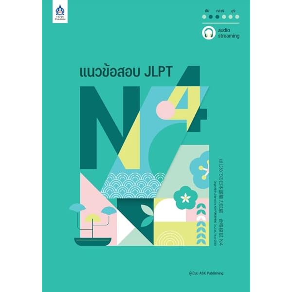 Point & Practice JLPT N4 การอ่าน 【タイ語版】 JLPT N4 読解