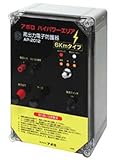 アポロ 電気柵 ハイパワーエリアシステム6Km AP-2012-6KM