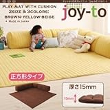 IKEA・ニトリ好きに。クッション付き・プレイマット　【joy-to】ジョイート　B正方形タイプ　厚さ15mm　|　ベージュ