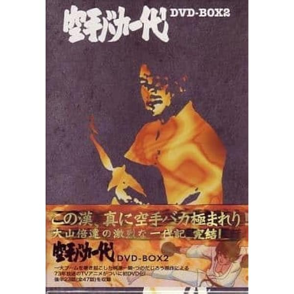 Amazon.co.jp: 空手バカ一代 Blu-ray BOX : 田中信夫, 神谷明, 大木