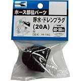 工進:工進 40・50ミリ用呼水兼ドレンプラグ PA-156 型式:PA-156