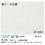 壁紙 のりなしタイプ サンゲツ SP-9901 92.5cm巾 20m巻〔防カビ〕〔日本製〕