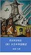 （新）大日本帝国戦記 第１巻