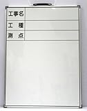 BIGMAN(ビッグマン) ホワイトボード BKW-02 工事名 工種 測点 600×450 縦